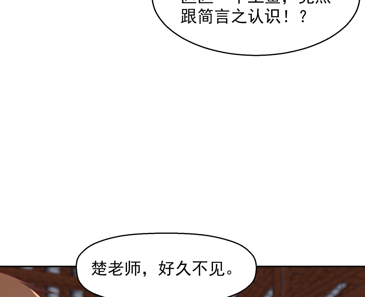 修仙归来在校园小寒子漫画,第256话 我真认识大明星1图