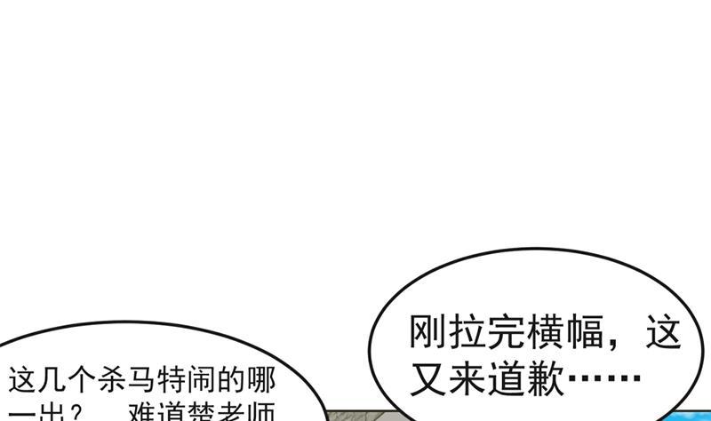 修仙归来在校园小寒子漫画,第47话 诚心诚意地道歉！2图