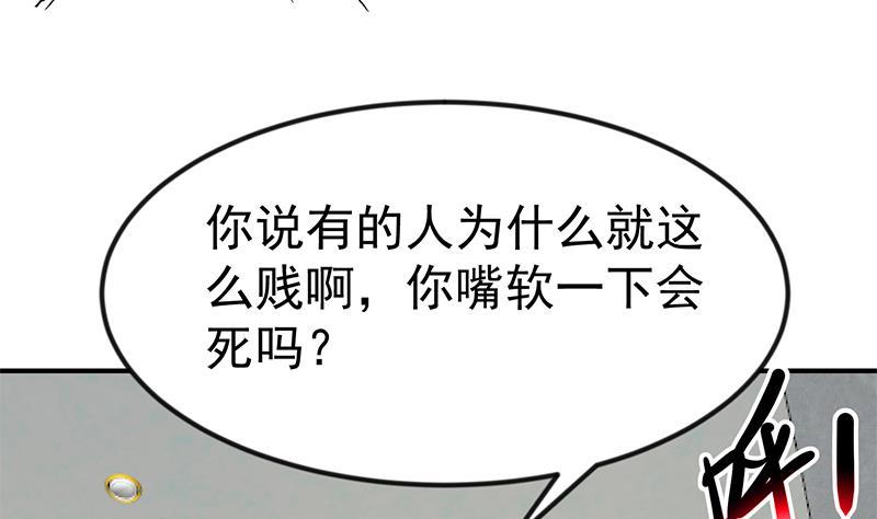 修仙归来在校园女主是谁漫画,第119话 楚毅是个折磨王！2图