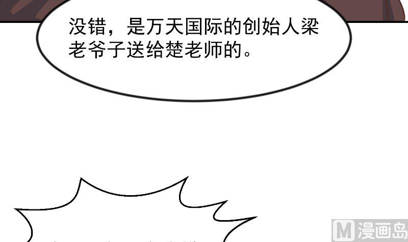 修仙归来在校园小寒子漫画,第239话 宗师天威！2图
