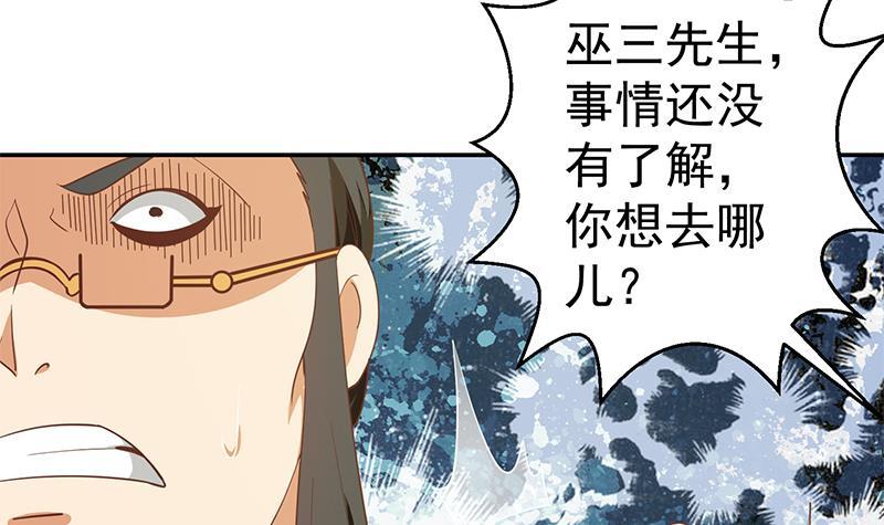 修仙归来在校园小寒子漫画,第143话 狗急跳墙2图