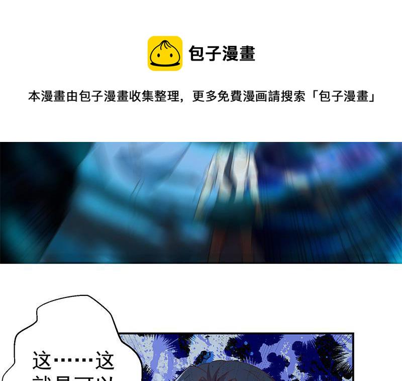 修仙归来在校园漫画,第179话 神威秒杀！2图
