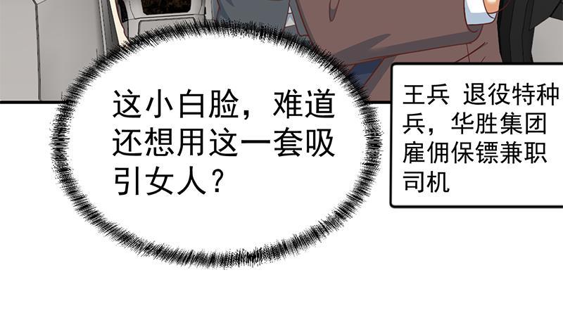 修仙归来在校园小寒子漫画,第103话 楚毅的决断2图