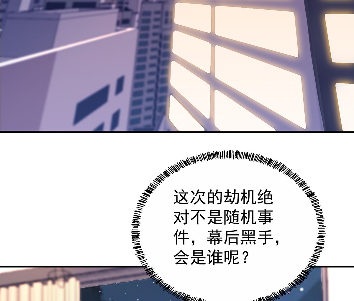 修仙归来在校园漫画,第252话 楚老师开飞机！2图