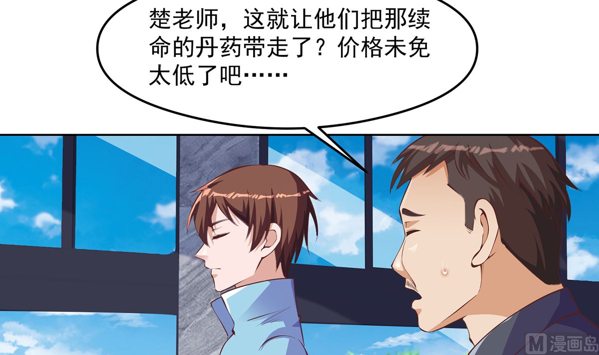 修仙归来在校园小寒子漫画,第270话 我可要下注了2图