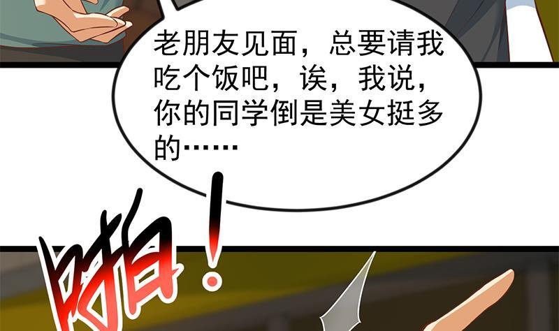 修仙归来在校园小寒子漫画,第173话 我，语文体育老师2图