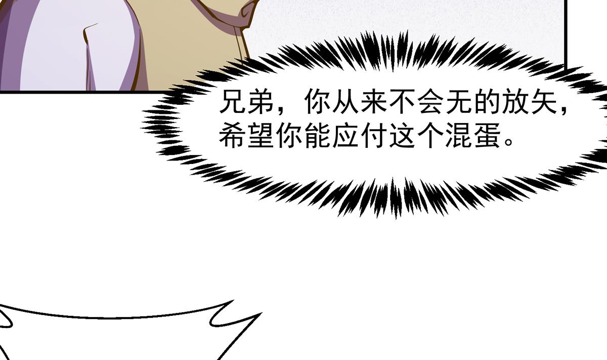 修仙归来在校园小寒子漫画,第309话 还得看楚毅1图