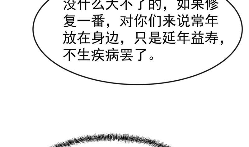 修仙归来在校园小说笔趣阁漫画,第78话 来自美女的馈赠2图