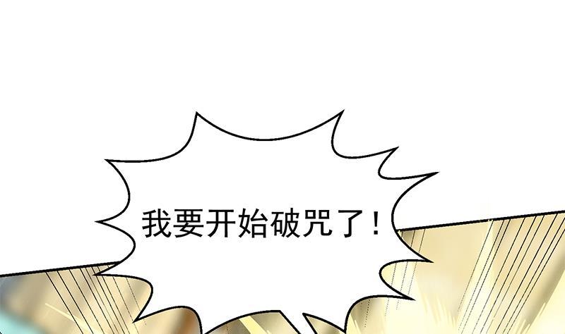 修仙归来在校园小寒子漫画,第140话 行骗手段1图