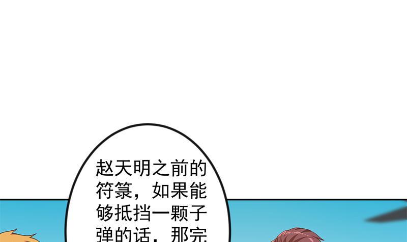 修仙归来在校园小寒子漫画,第202话 那可是灵光玉佩！1图