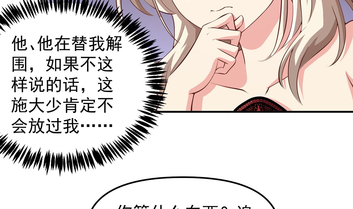 修仙归来在校园漫画,第261话 冒牌嫡长子2图