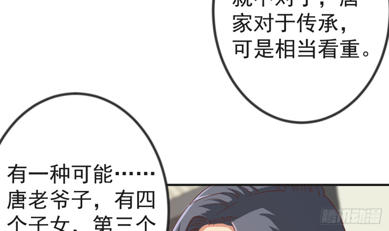修仙归来在校园小寒子漫画,第224话 入主潜龙山庄1图