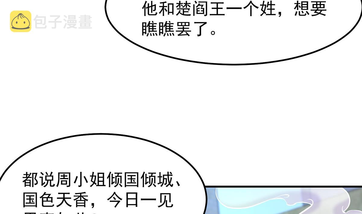 修仙归来在校园小寒子漫画,第313话 赌赌谁能赢1图