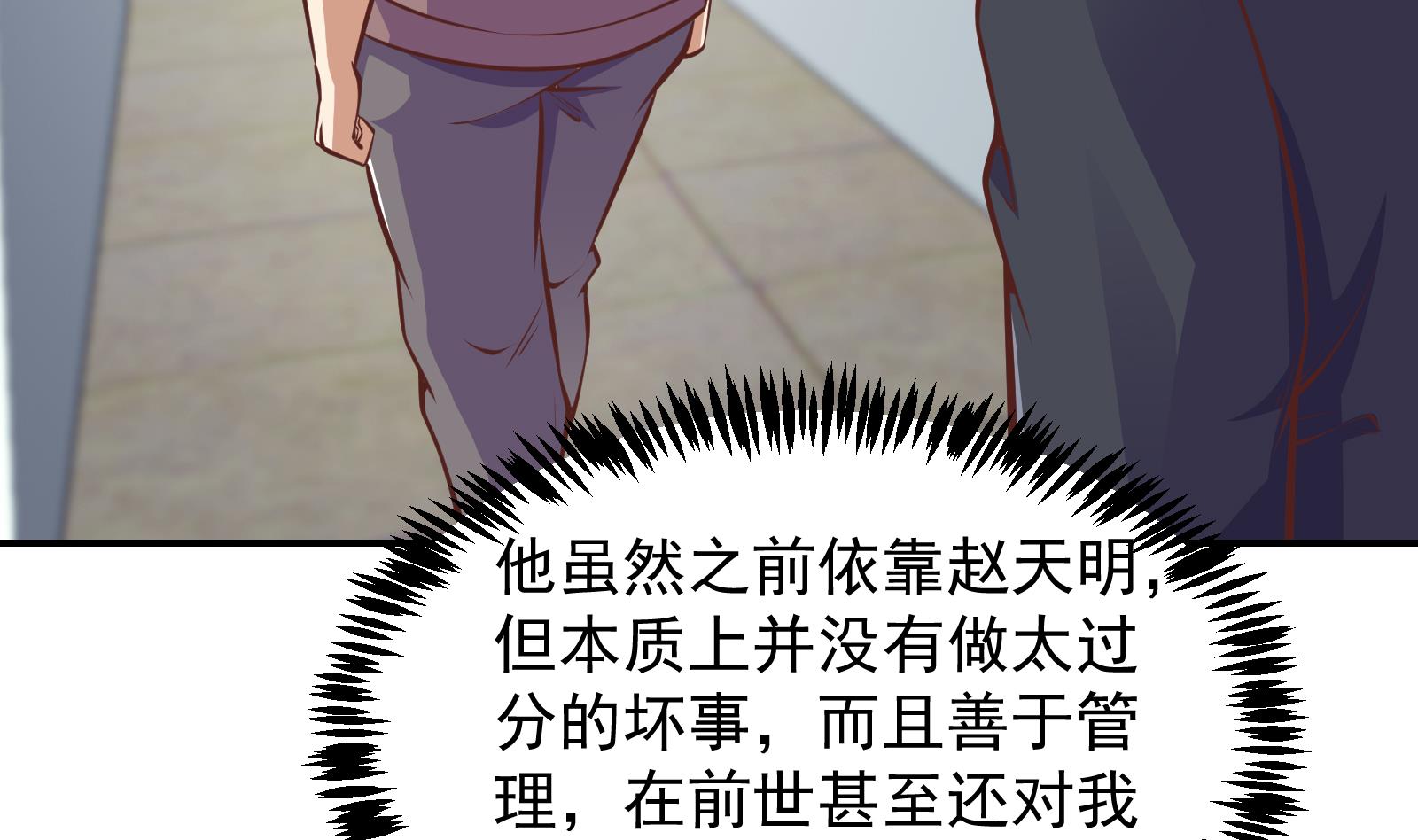 修仙归来在校园漫画,第295话 我早看穿了2图