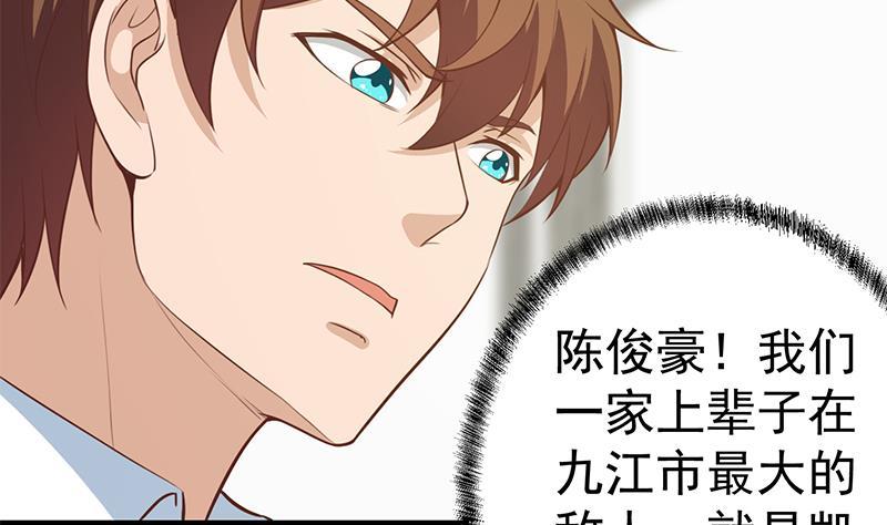 修仙归来在校园小寒子漫画,第73话 我是不是也要滚？1图