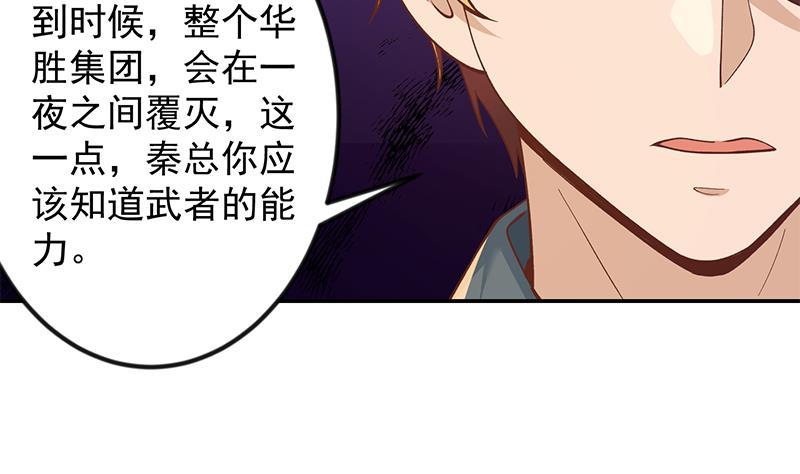 修仙归来在校园小寒子漫画,第204话 暗中的交易2图
