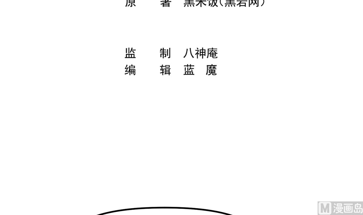 修仙归来在校园小说笔趣阁漫画,第261话 冒牌嫡长子1图