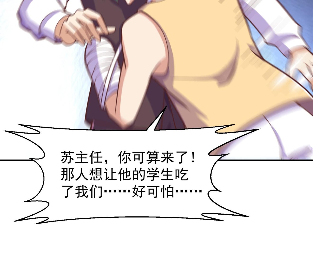 修仙归来在校园小寒子漫画,第290话 九江之主！2图