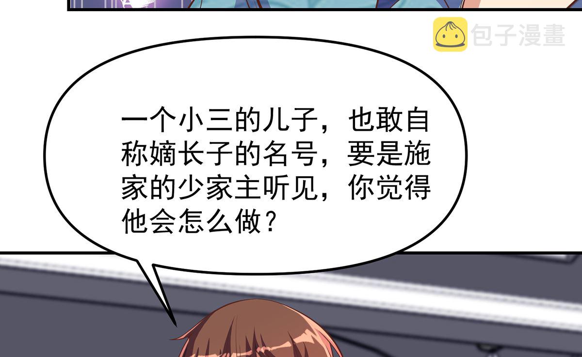 修仙归来在校园漫画,第261话 冒牌嫡长子2图
