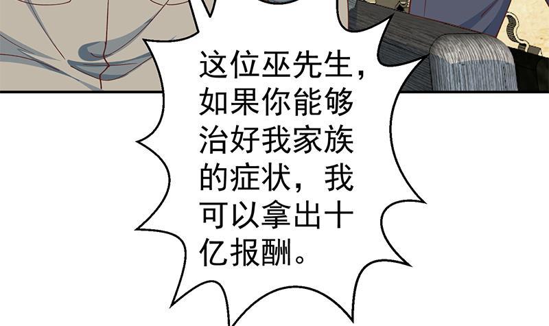 修仙归来在校园小寒子漫画,第139话 治病，得花一百亿！1图