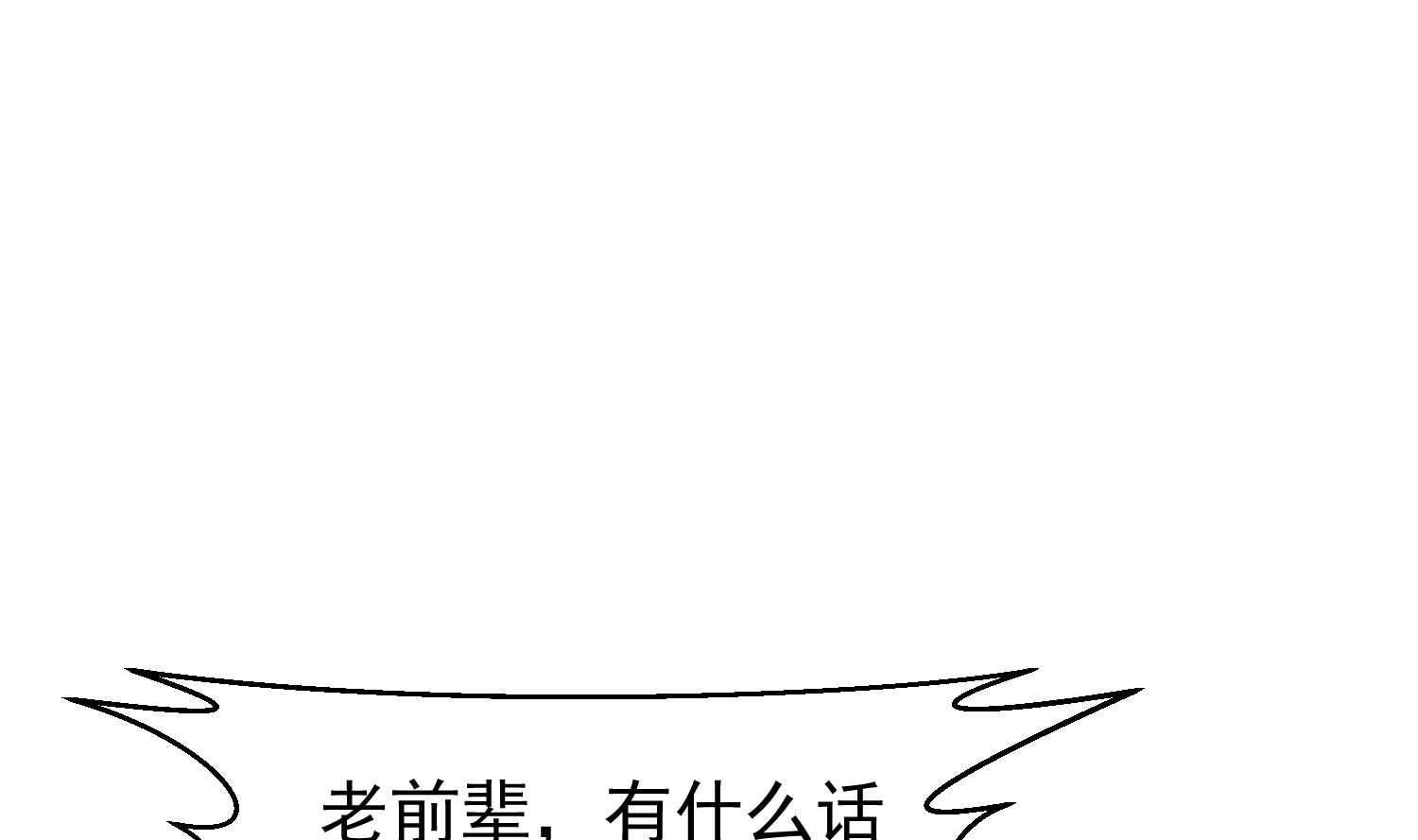 修仙归来在校园小寒子漫画,第370话 找宗师麻烦？2图