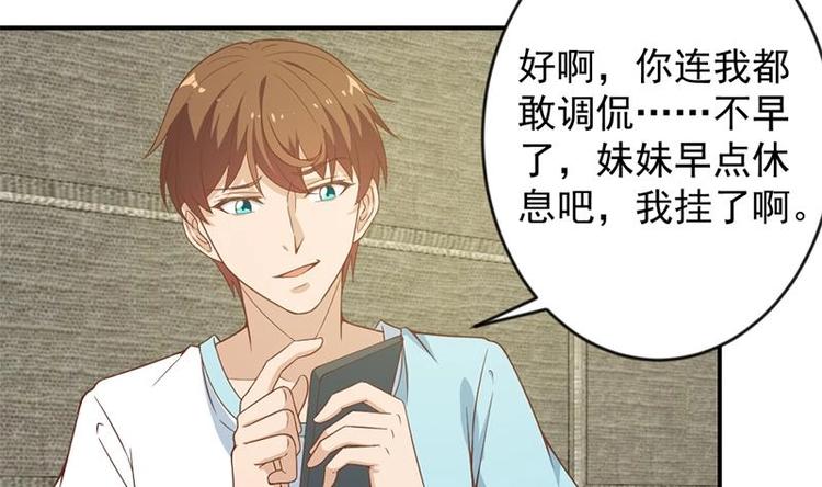 修仙归来在校园小寒子漫画,第22话 圈不同别硬融1图