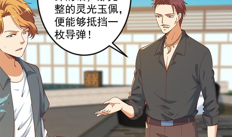 修仙归来在校园小寒子漫画,第202话 那可是灵光玉佩！2图
