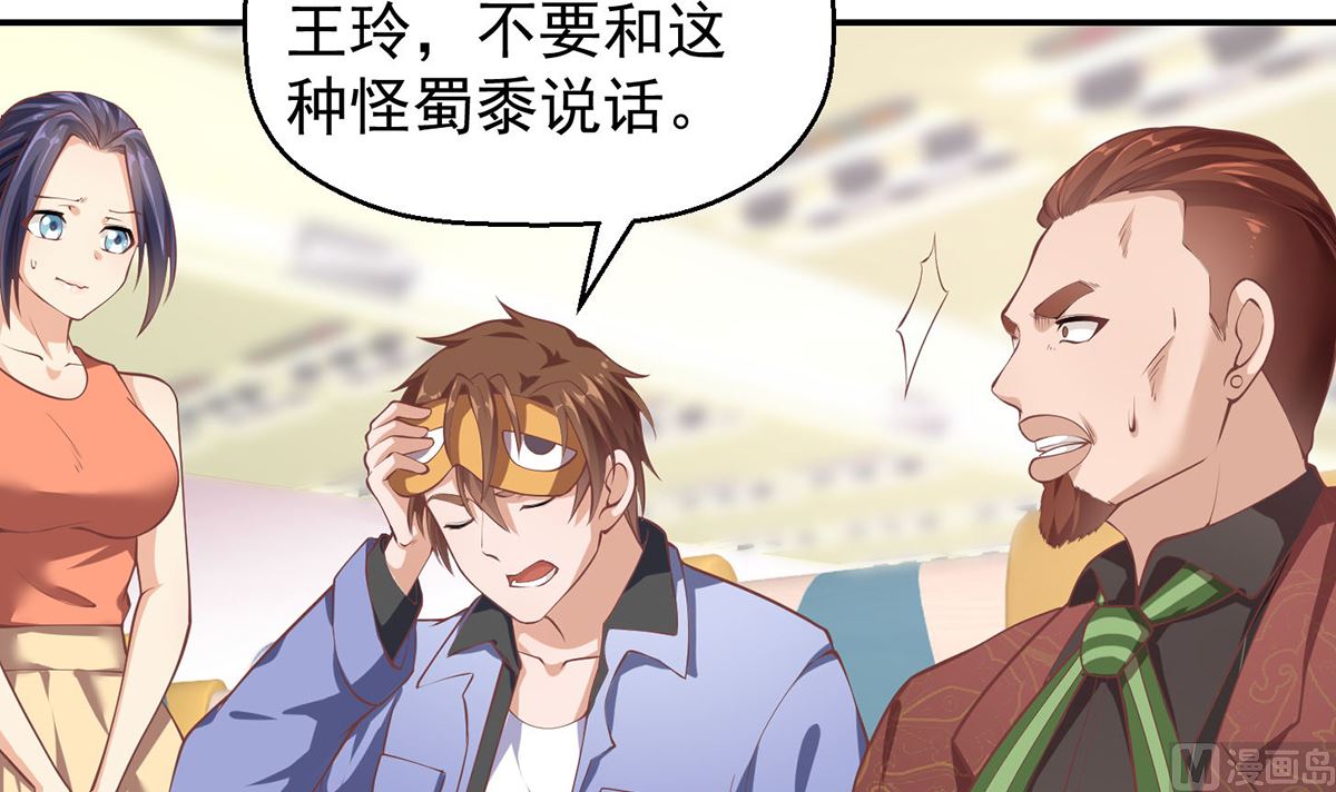 修仙归来在校园小寒子漫画,第248话 出大事了！2图