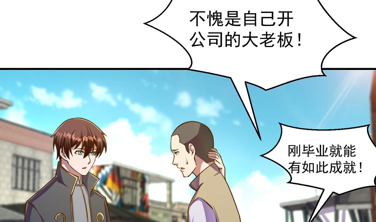 修仙归来在校园小寒子漫画,第306话 吃席也要被怼？2图