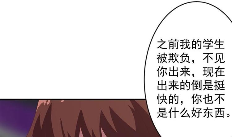 修仙归来在校园小寒子漫画,第26话 给我等着！1图