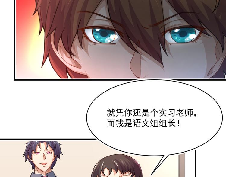 修仙归来在校园小寒子漫画,第4话 打脸陈俊宇2图