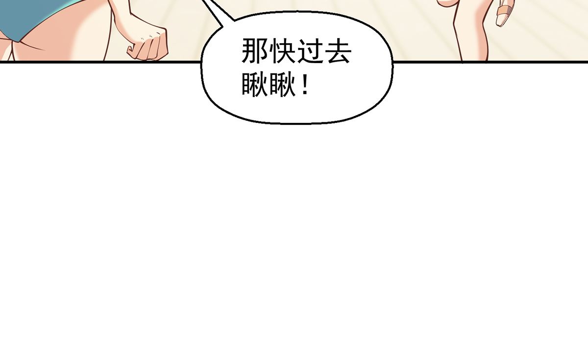 修仙归来在校园小寒子漫画,第254话 泳装盛宴1图