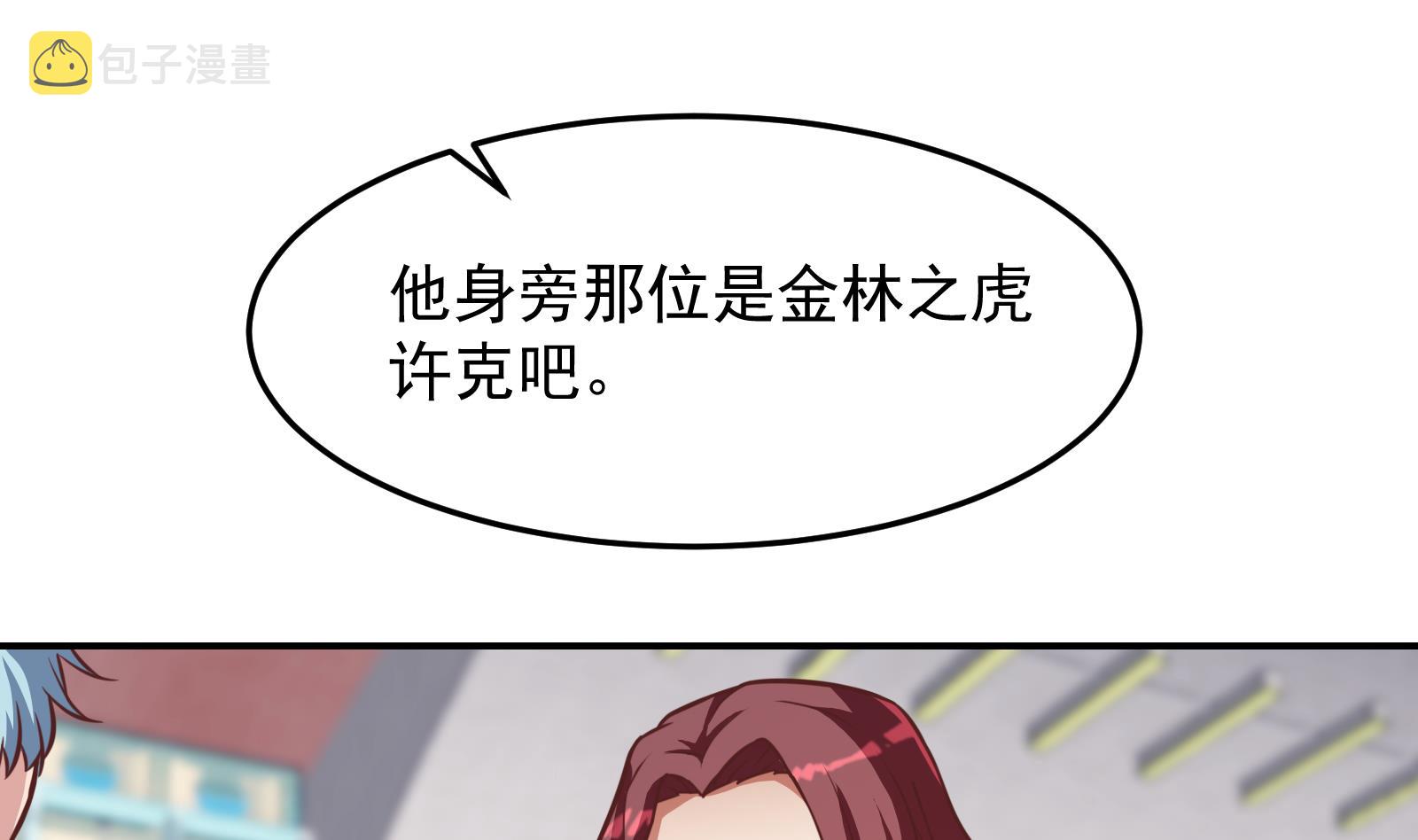 修仙归来在校园小寒子漫画,第301话 哪里来的苍蝇1图