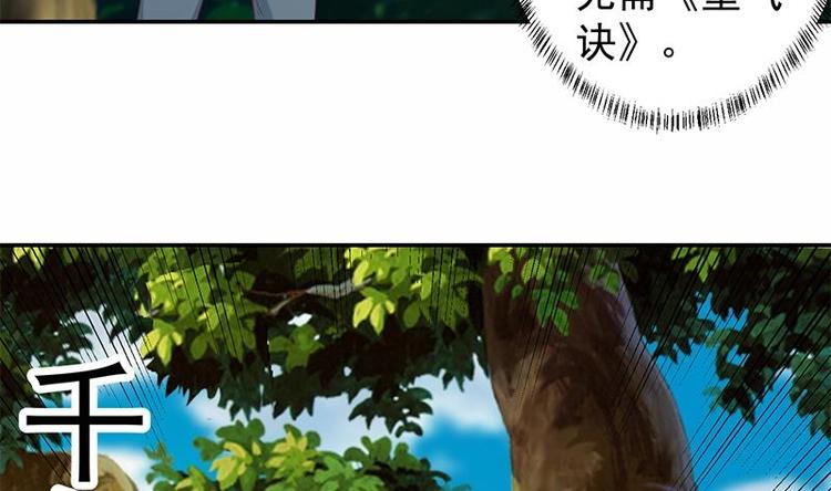 修仙归来在校园小寒子漫画,第11话 太极突破1图