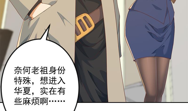 修仙归来在校园小寒子漫画,第204话 暗中的交易1图