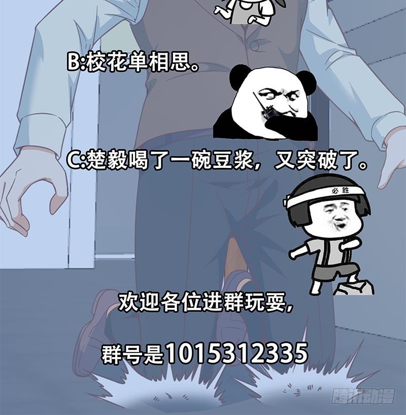 修仙归来在校园小寒子漫画,第53话 吃根油条突破了！2图