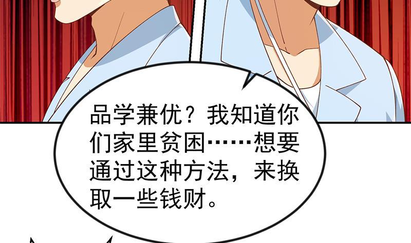 修仙归来在校园小寒子漫画,第152话 楚毅的推断1图