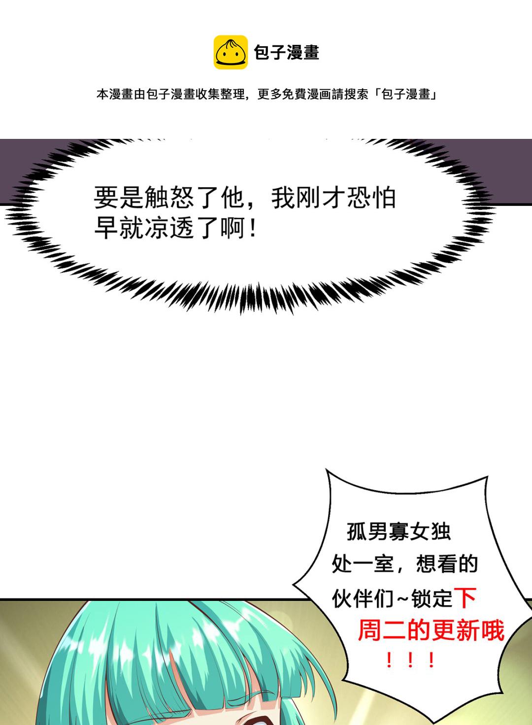 修仙归来在校园小寒子漫画,第277话 好久不见了1图