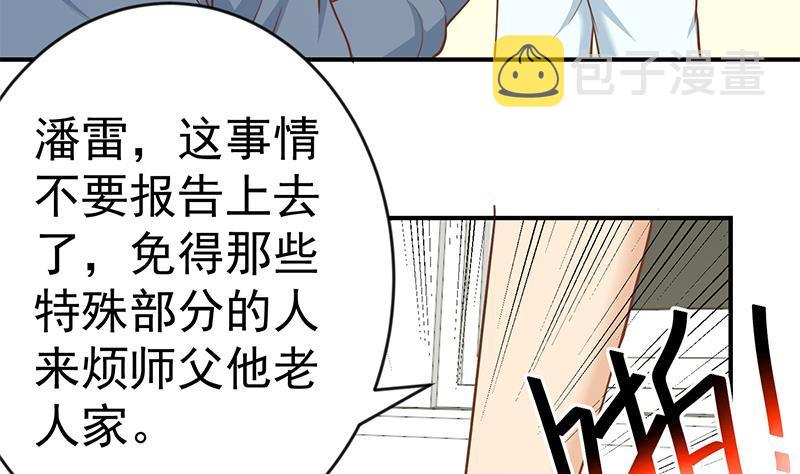 修仙归来在校园小寒子漫画,第65话 桃花运来了1图