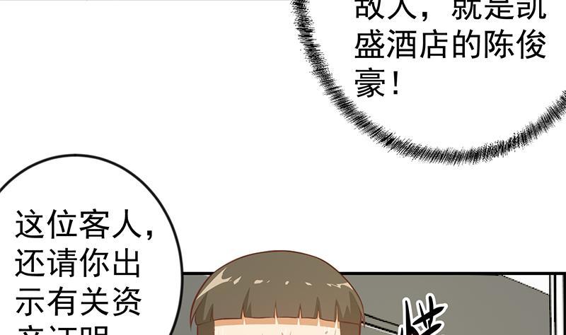 修仙归来在校园小寒子漫画,第73话 我是不是也要滚？2图