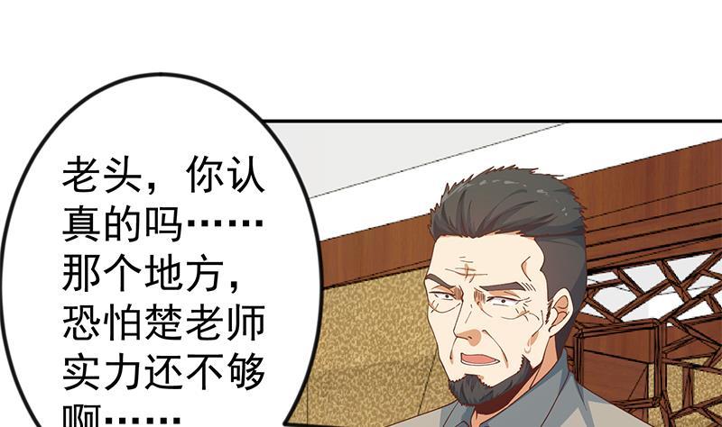 修仙归来在校园漫画,第146话 一念成宗师1图