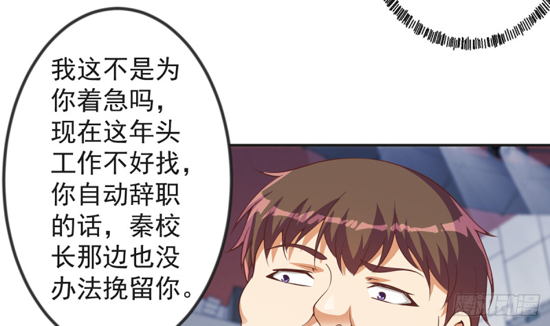 修仙归来在校园小寒子漫画,第231话 这个看脸的时代2图