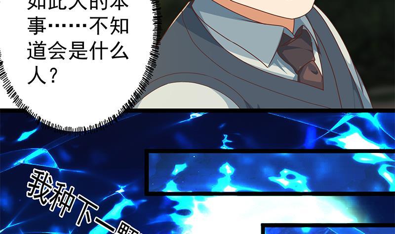 修仙归来在校园小寒子漫画,第177话 女装大佬？1图