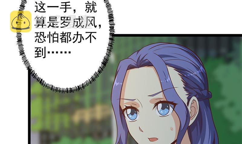 修仙归来在校园小寒子漫画,第171话 万事俱备，只差旅游2图