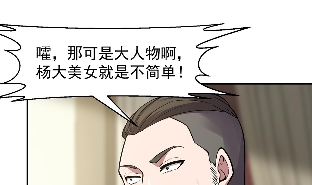 修仙归来在校园小寒子漫画,第358话 谁的乾爹要来？2图