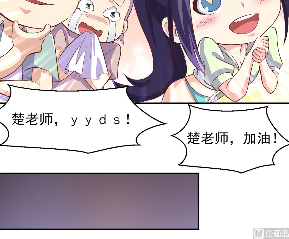 修仙归来在校园小寒子漫画,第260话 大明星的告白！2图