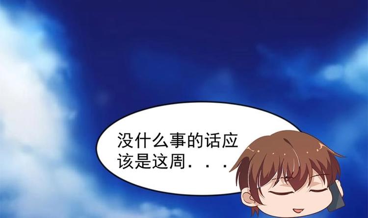 修仙归来在校园小寒子漫画,第22话 圈不同别硬融2图