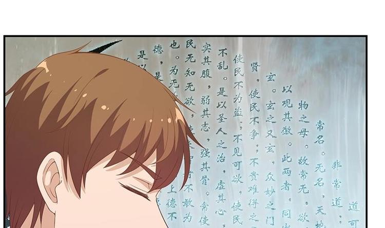 修仙归来在校园小寒子漫画,第18话 倒写道德经2图