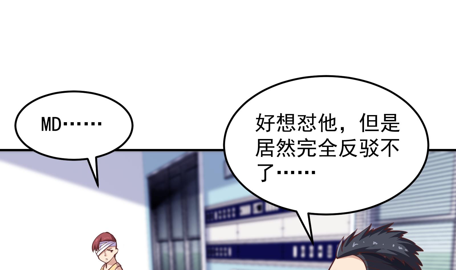 修仙归来在校园小寒子漫画,第289话 你有什麽大病？1图
