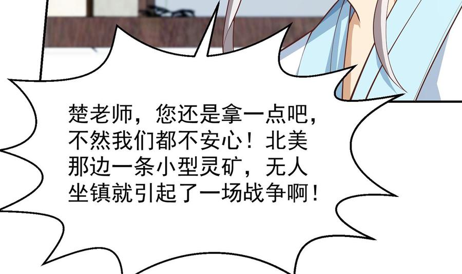 修仙归来在校园小寒子漫画,第246话 楚毅的仇敌2图